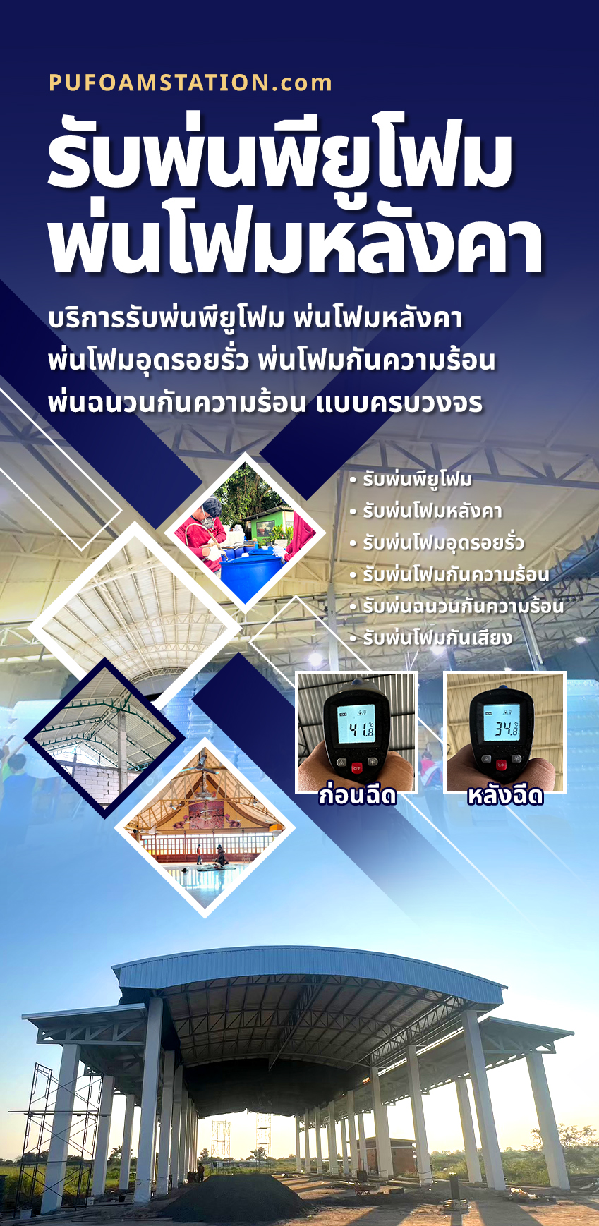 pufoamstation m